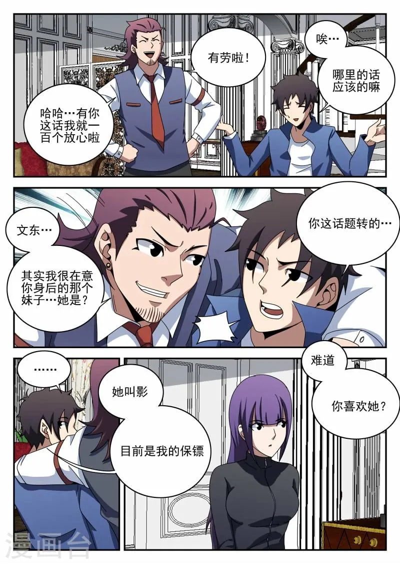 第100话 坚强的人 第11页