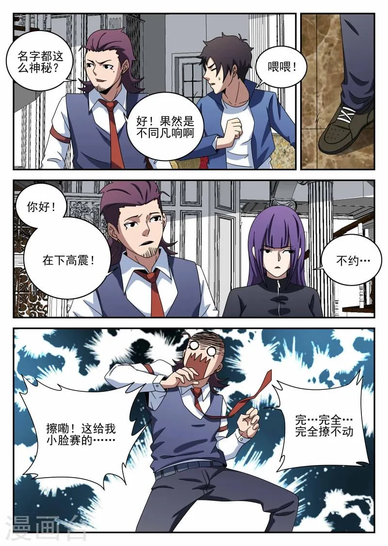 第100话 坚强的人 第12页