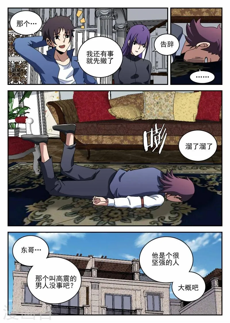 第100话 坚强的人 第14页