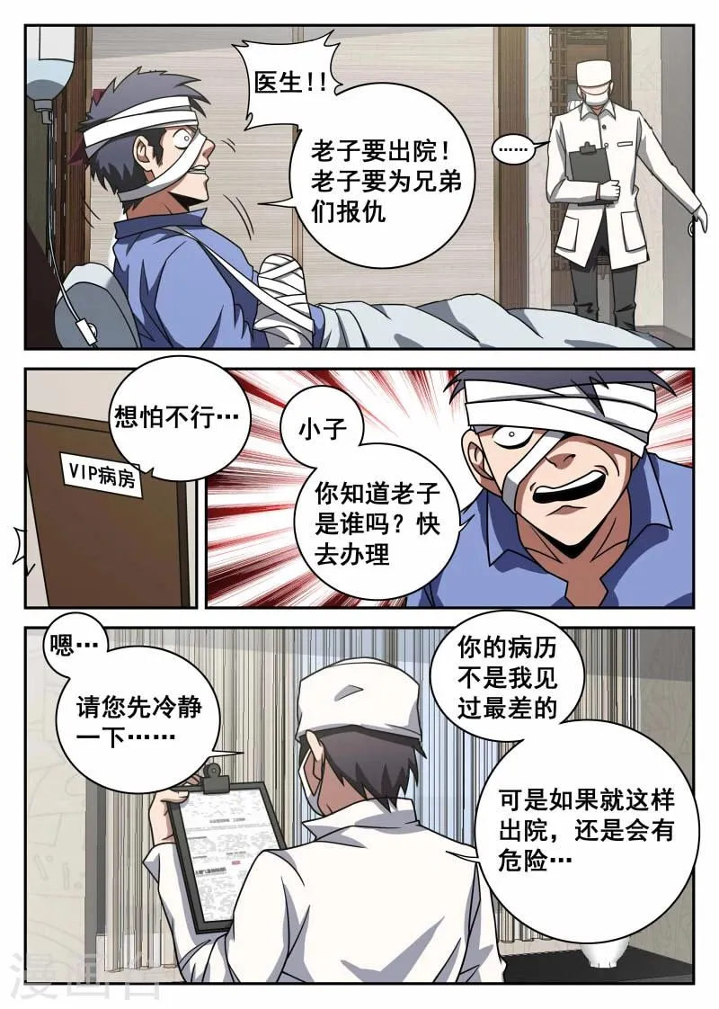 第101话 意外情况 第2页