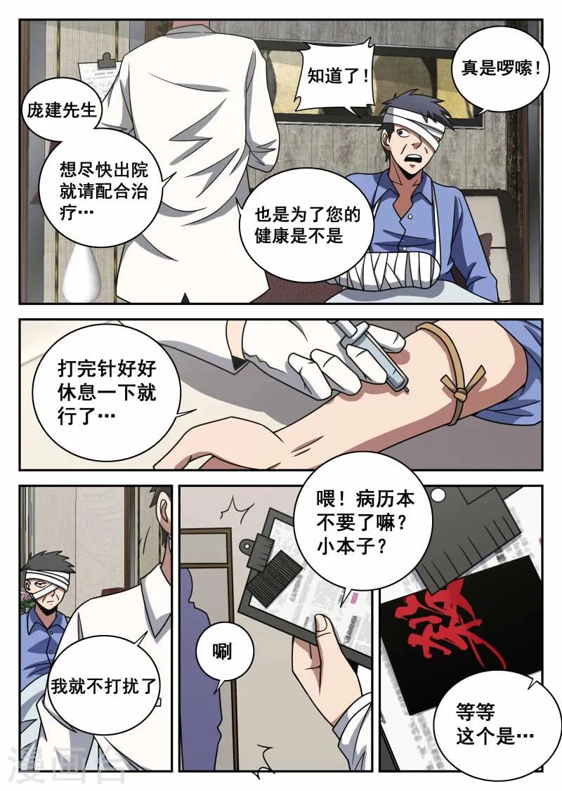 第101话 意外情况 第3页