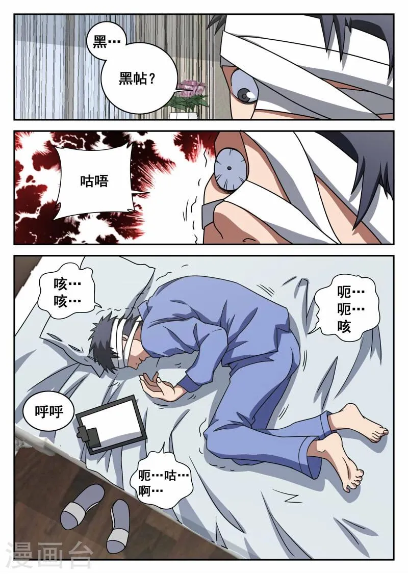 第101话 意外情况 第4页