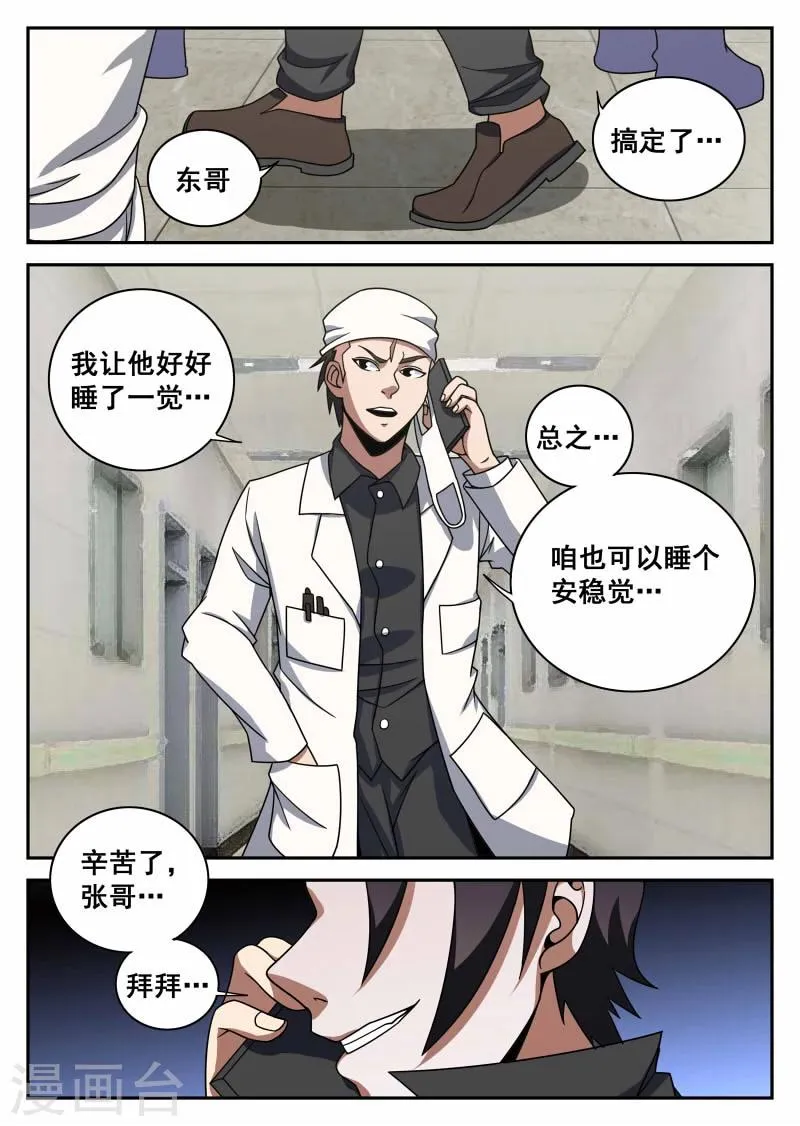 第101话 意外情况 第5页