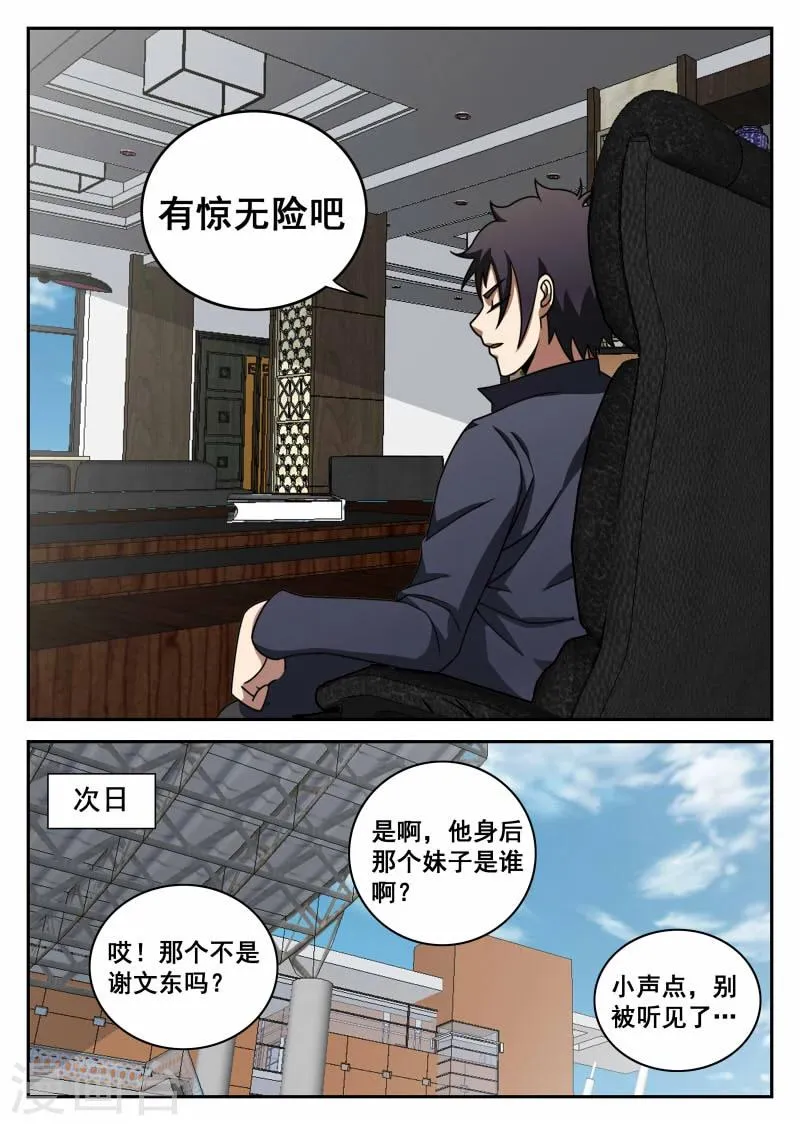 第101话 意外情况 第6页
