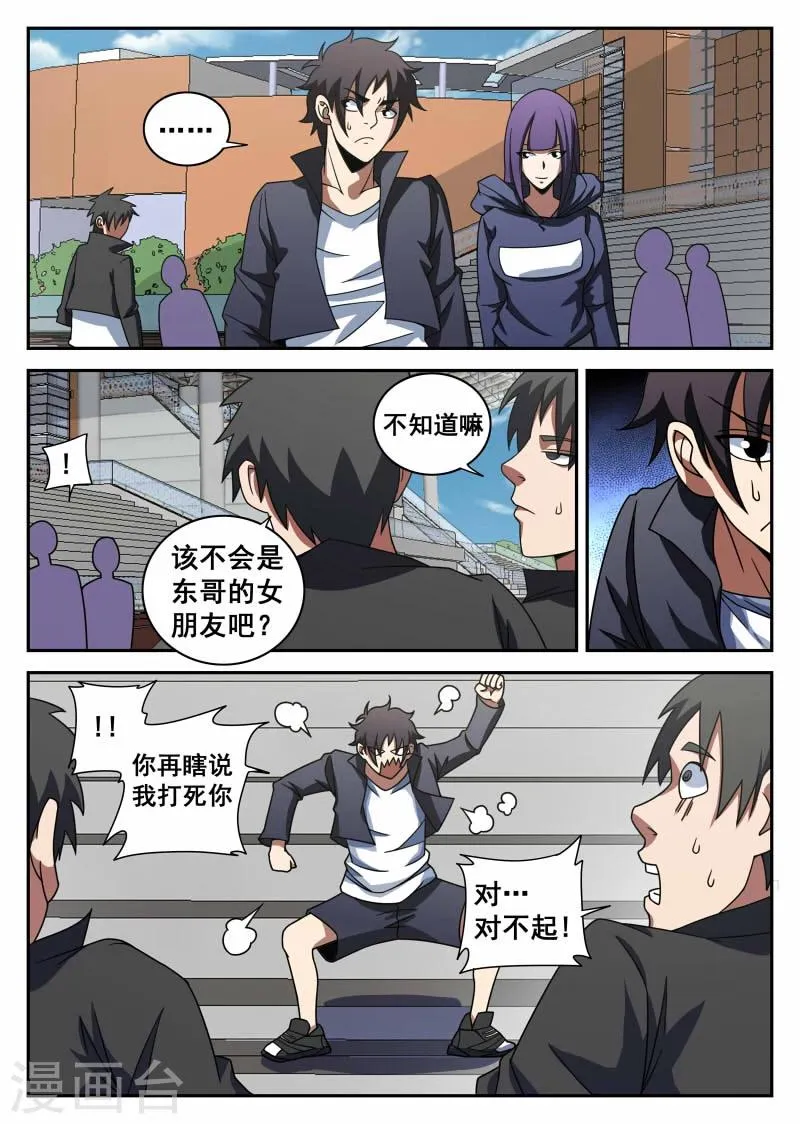 第101话 意外情况 第7页