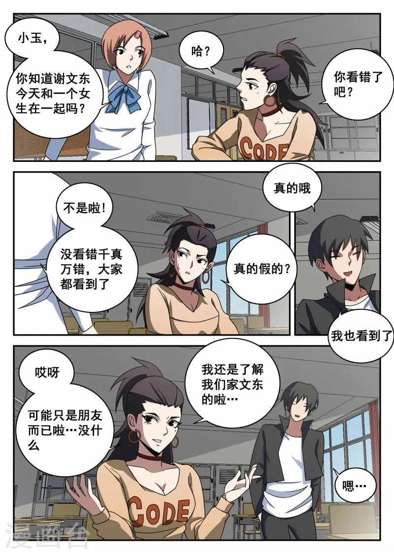 第101话 意外情况 第8页