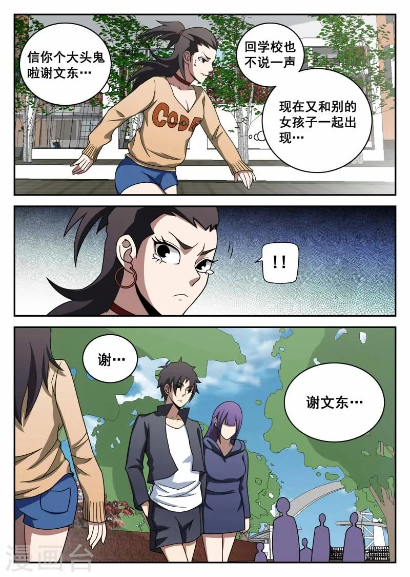第101话 意外情况 第9页
