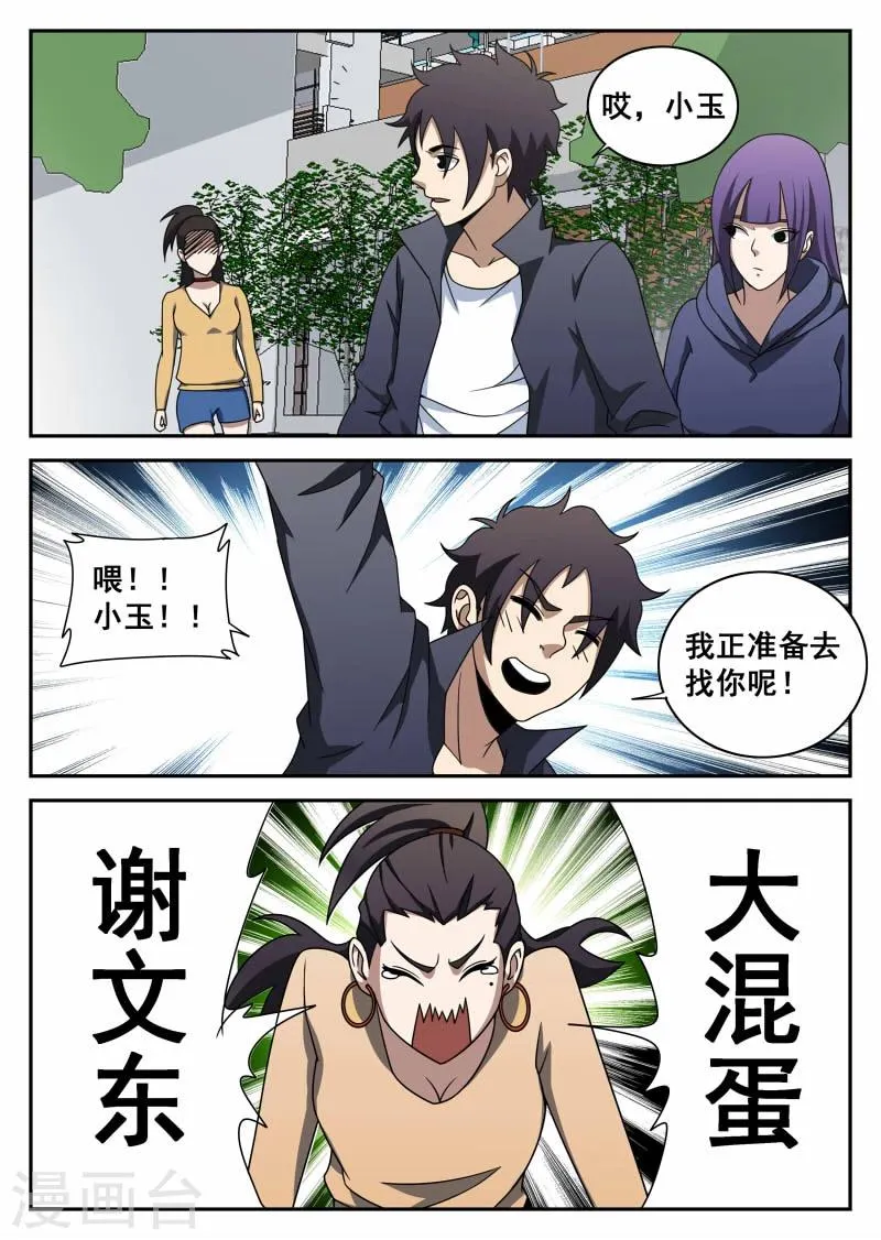 第101话 意外情况 第10页