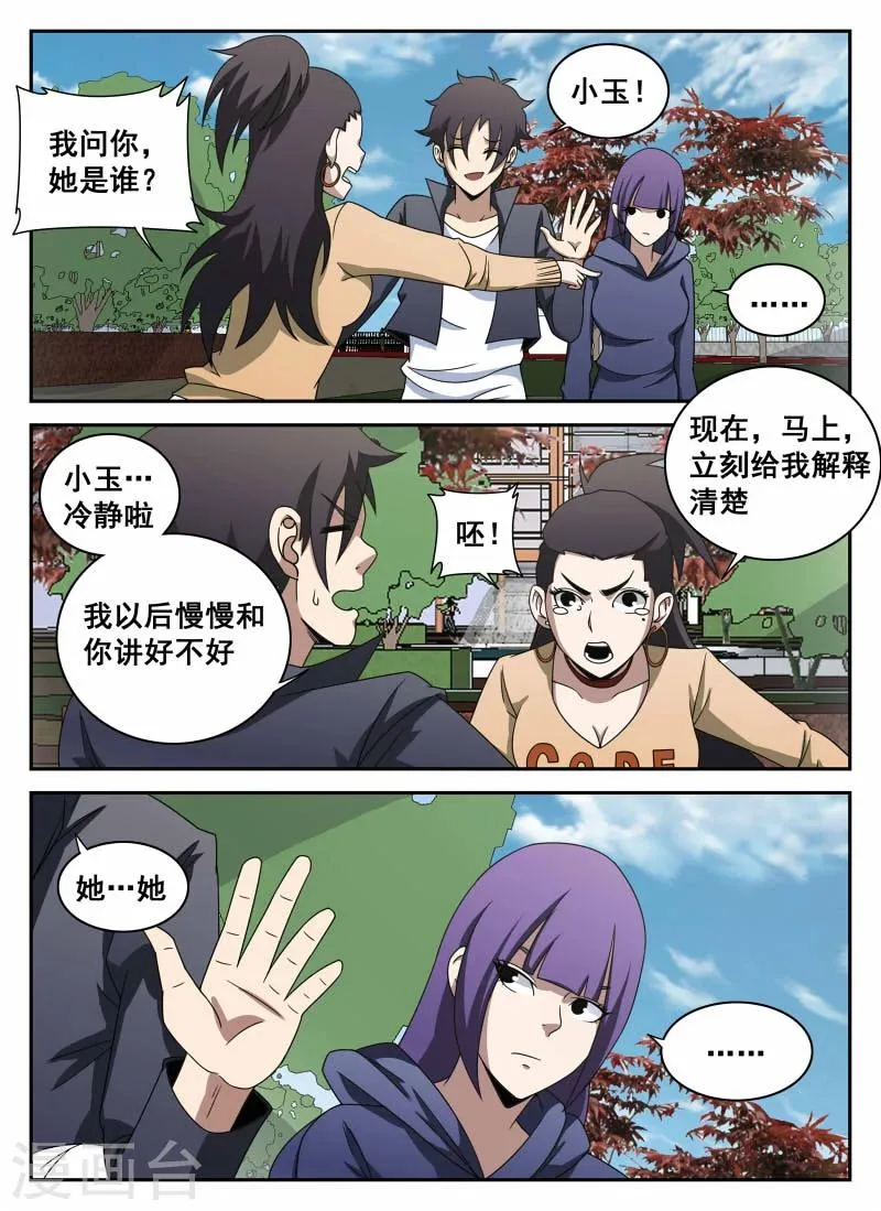 第101话 意外情况 第11页