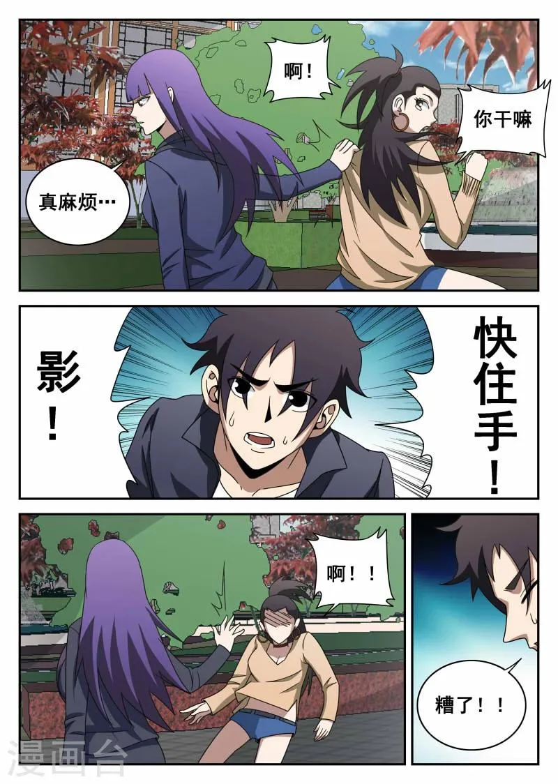 第101话 意外情况 第12页