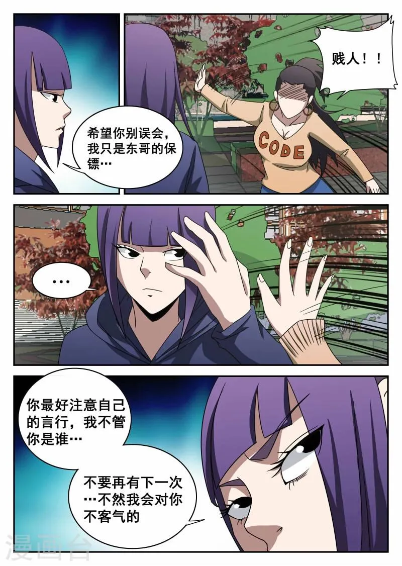 第101话 意外情况 第13页