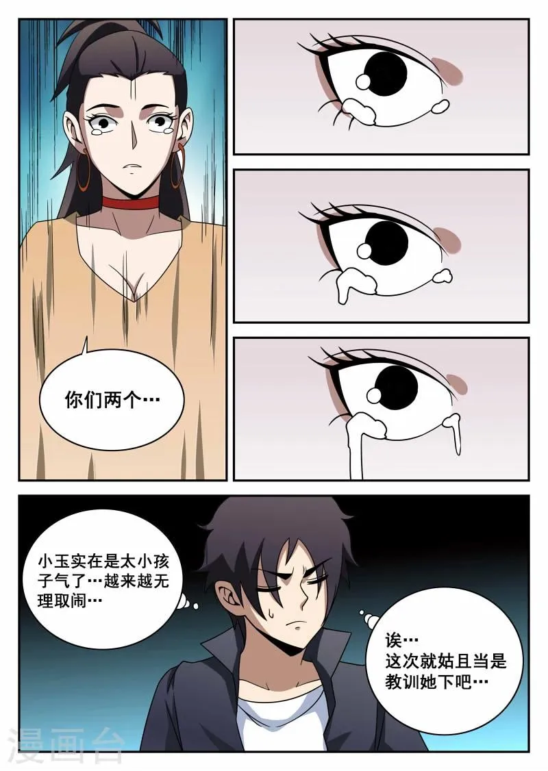 第101话 意外情况 第14页