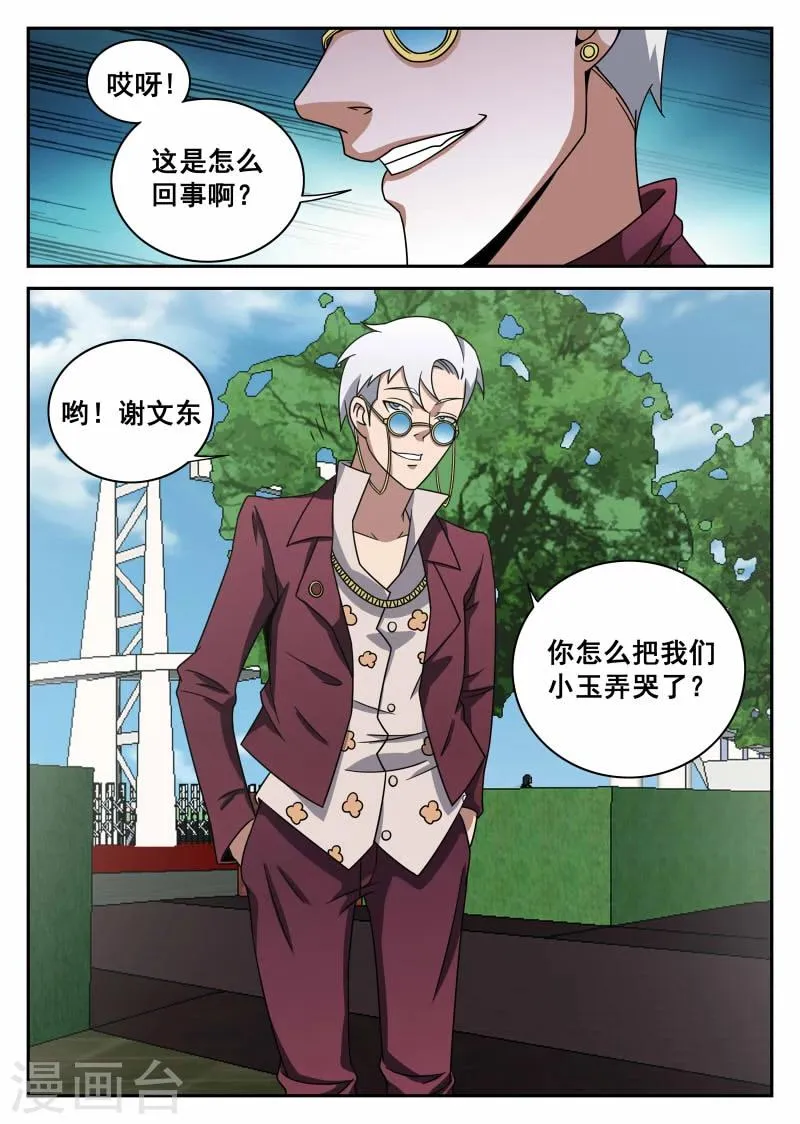 第101话 意外情况 第15页