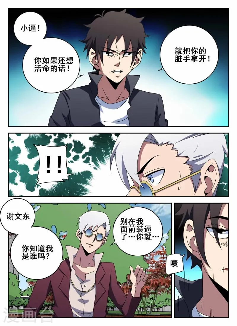 第102话 无限复活 第3页