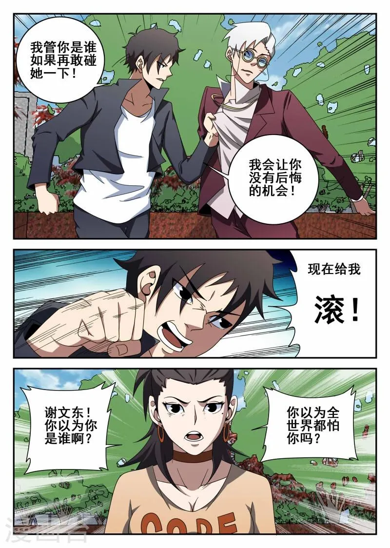 第102话 无限复活 第4页