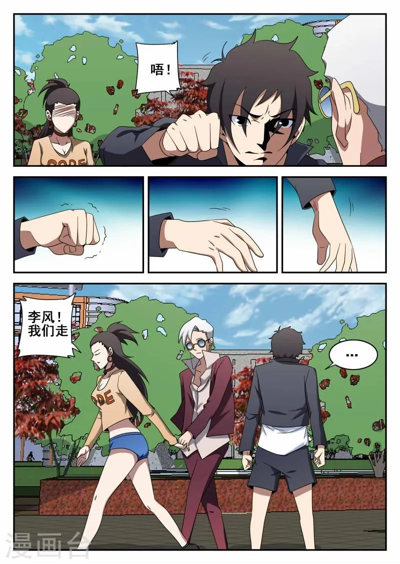 第102话 无限复活 第5页