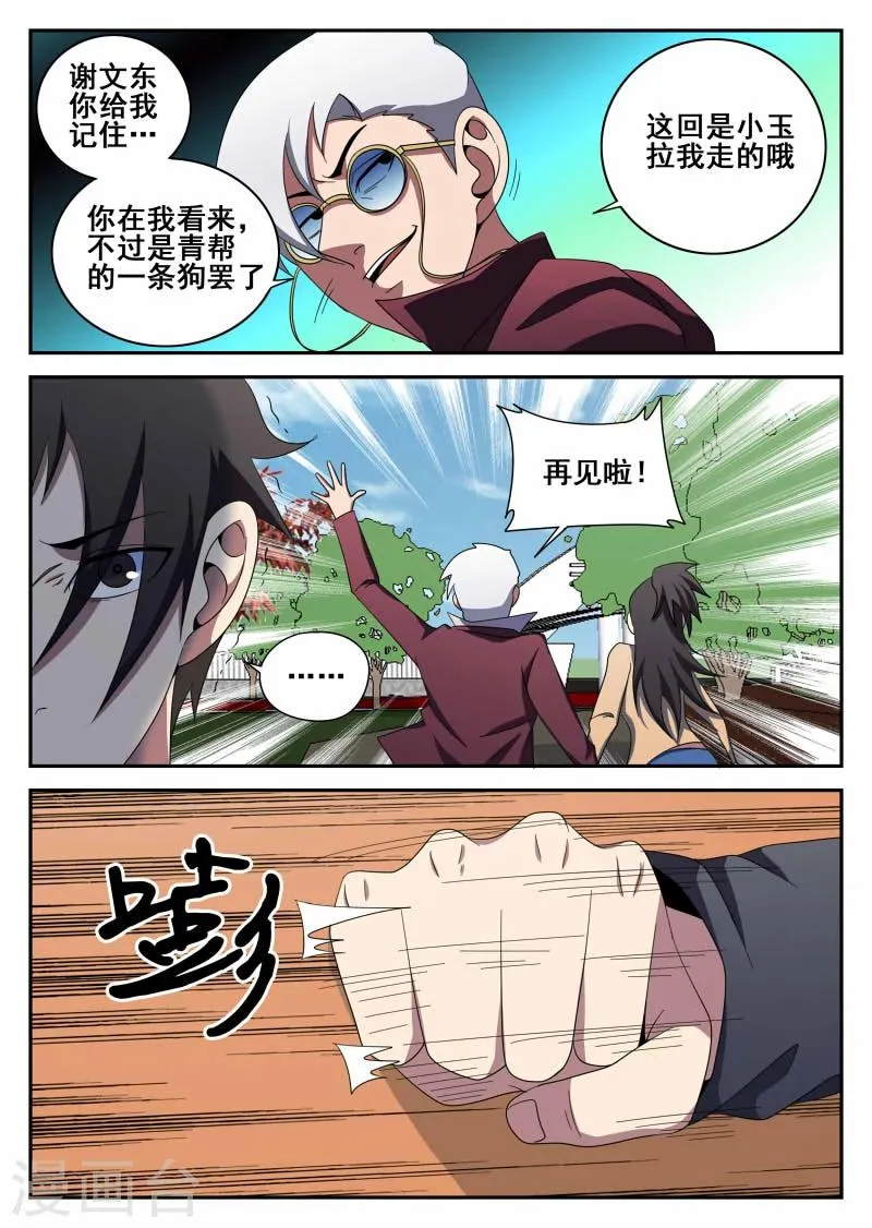 第102话 无限复活 第6页