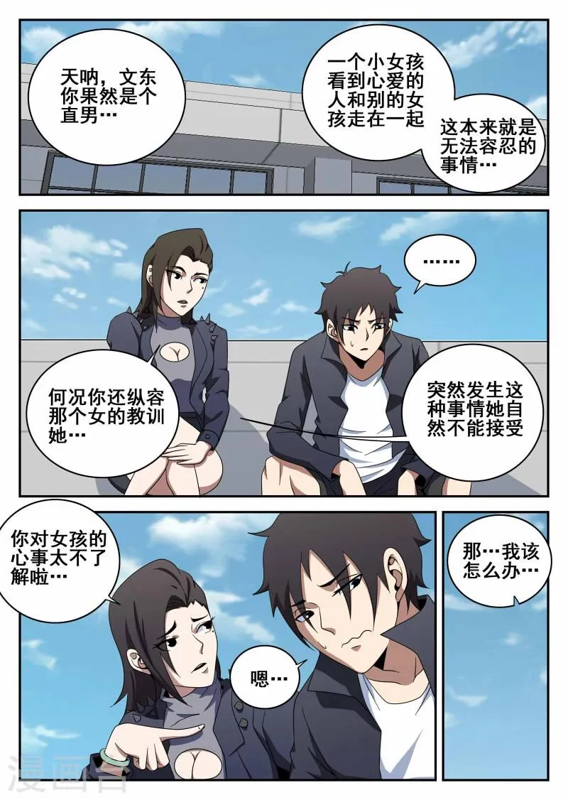 第102话 无限复活 第8页