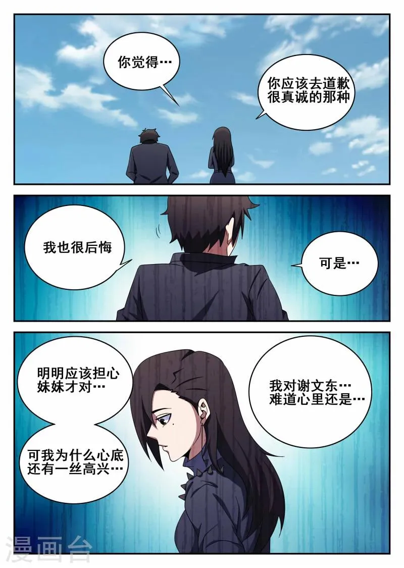 第102话 无限复活 第9页