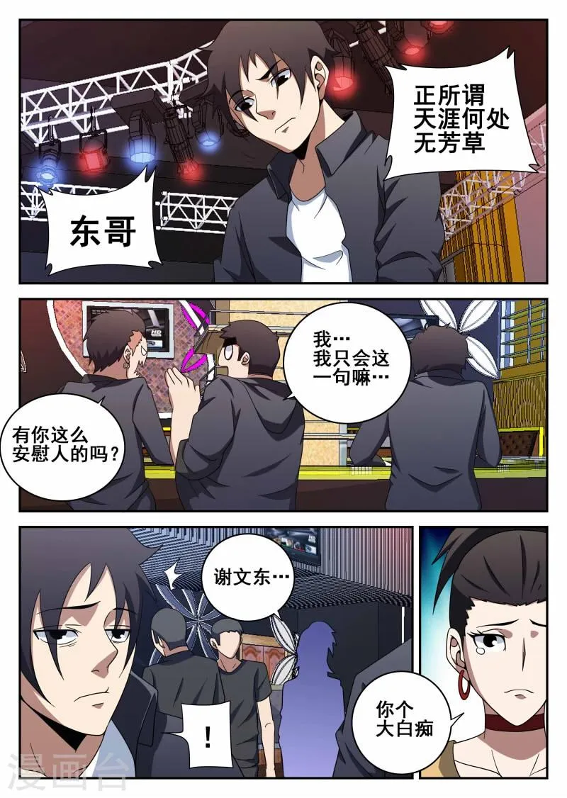 第102话 无限复活 第11页