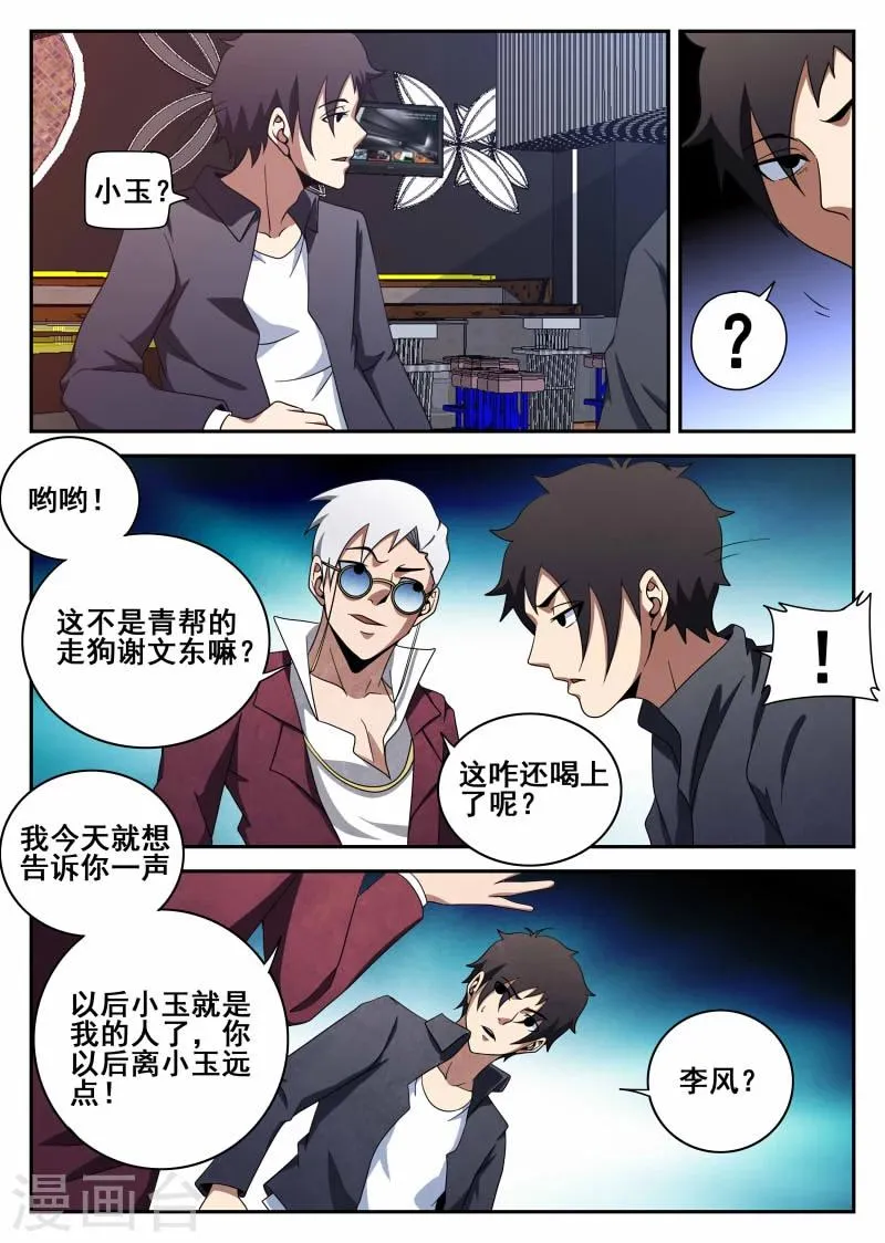 第102话 无限复活 第12页