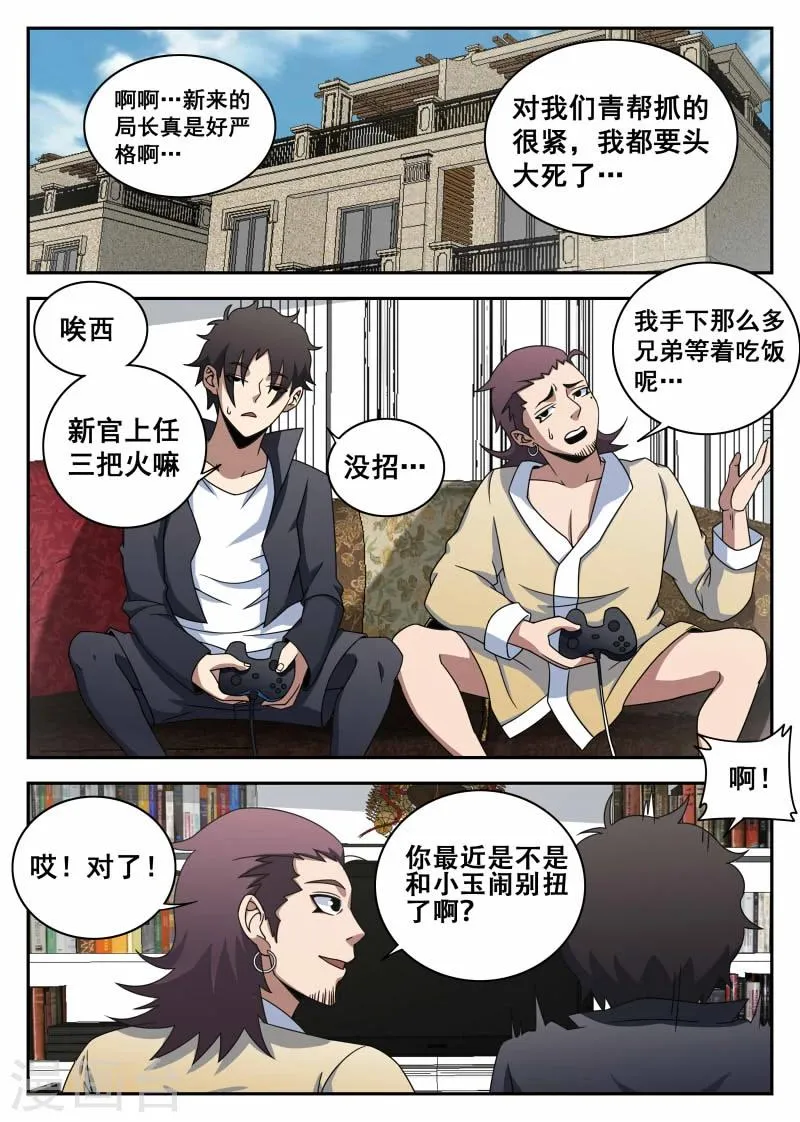 第103话 前夕 第2页
