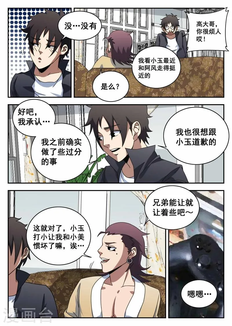 第103话 前夕 第3页