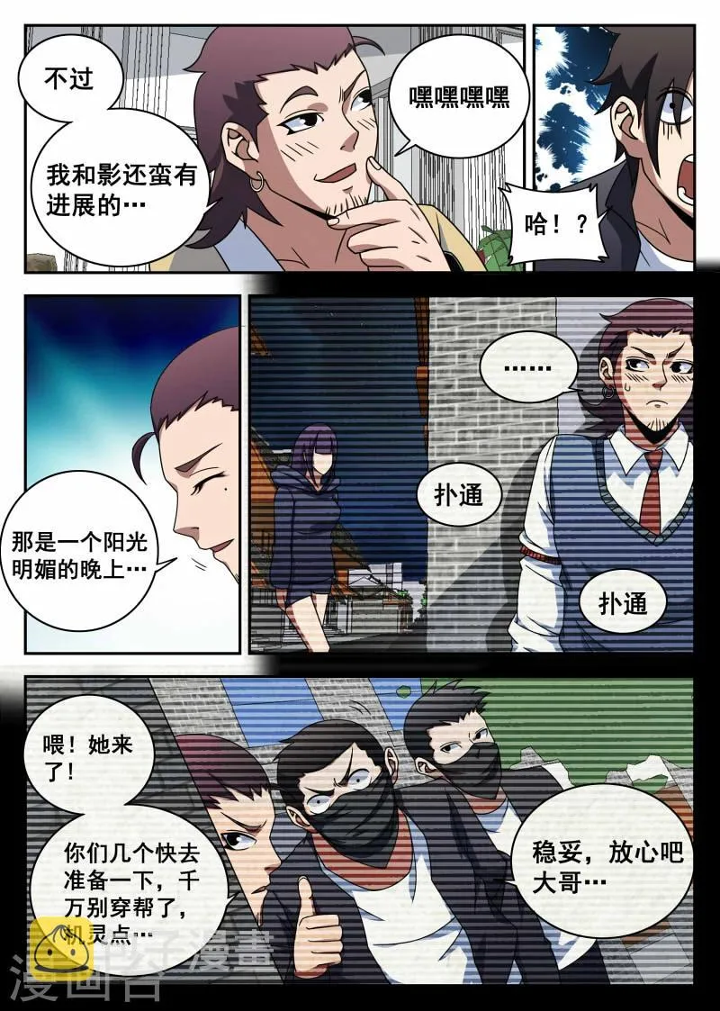 第103话 前夕 第4页