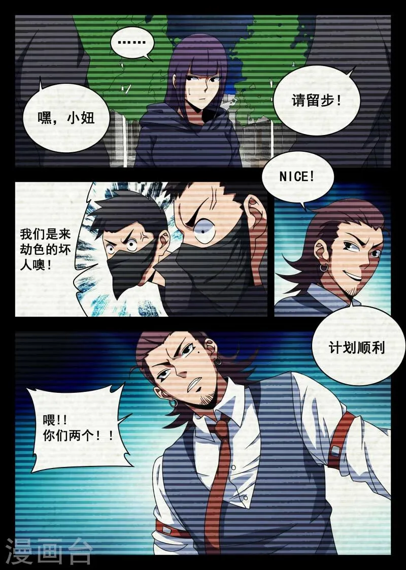 第103话 前夕 第5页