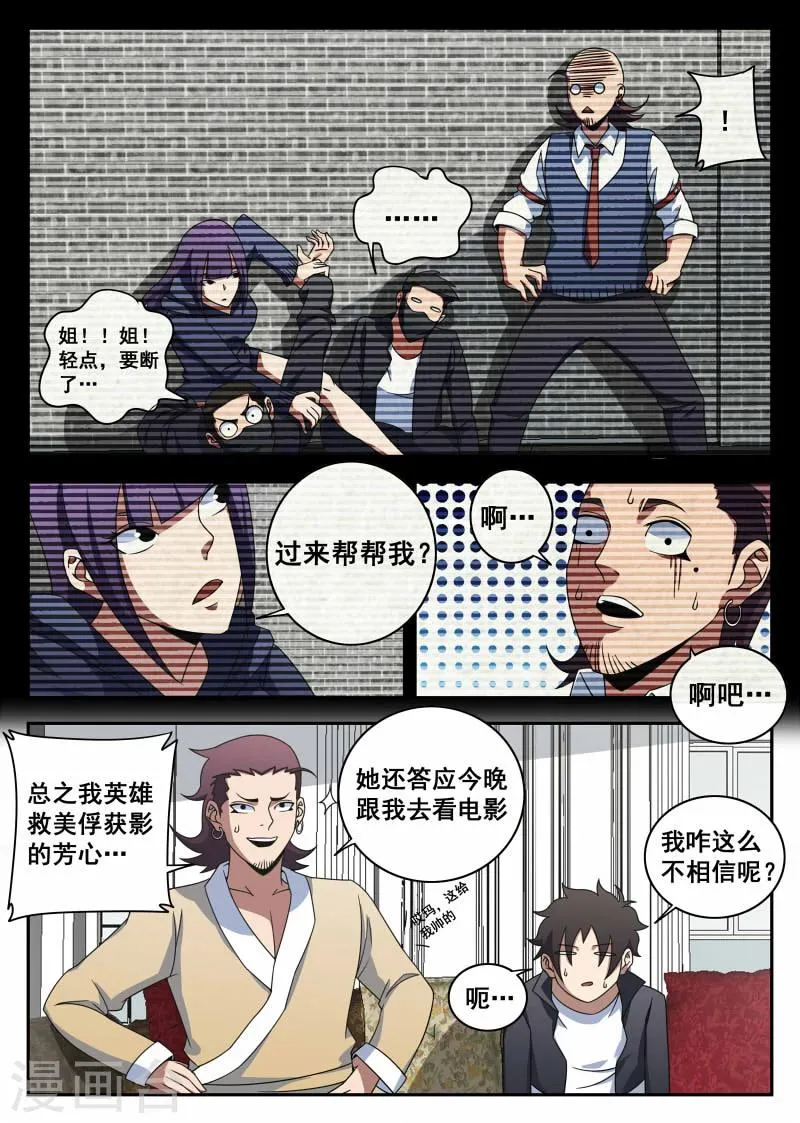 第103话 前夕 第6页