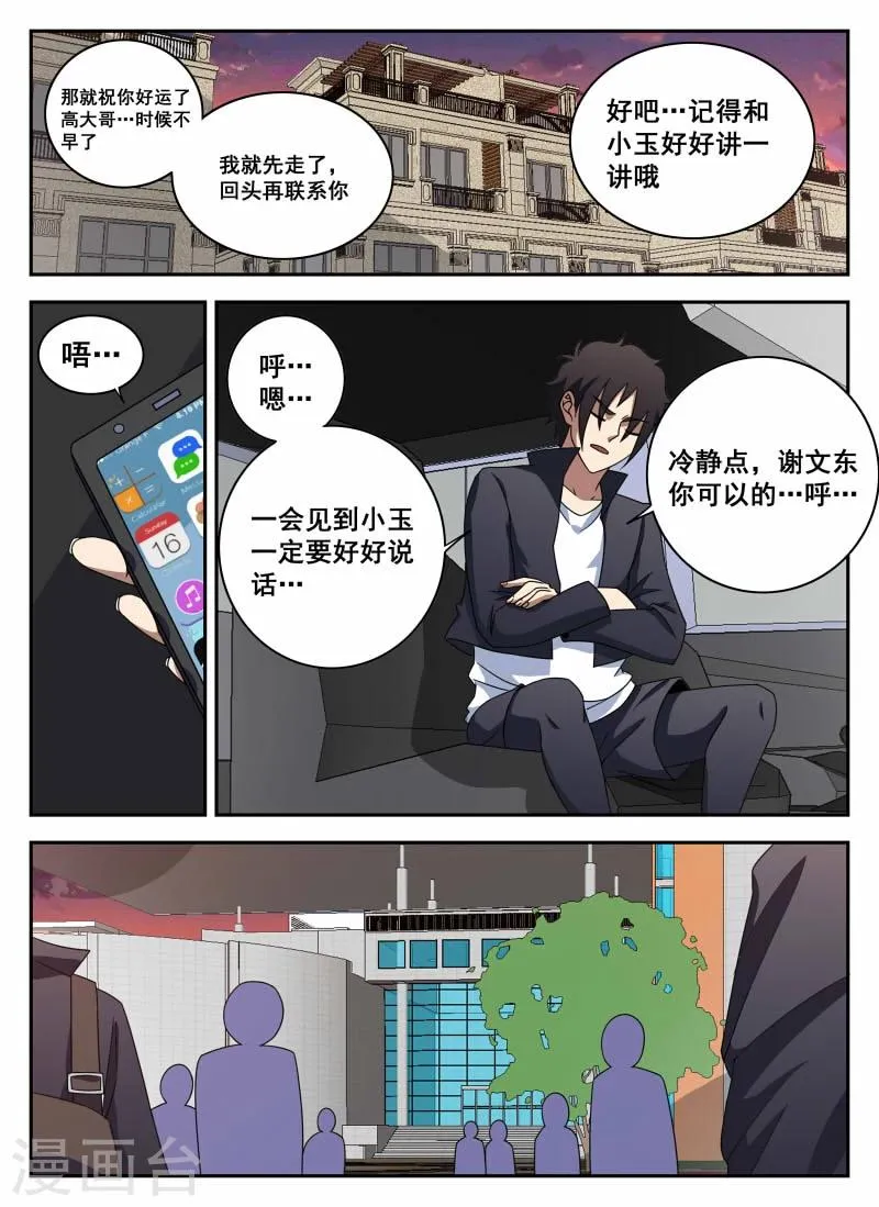 第103话 前夕 第7页