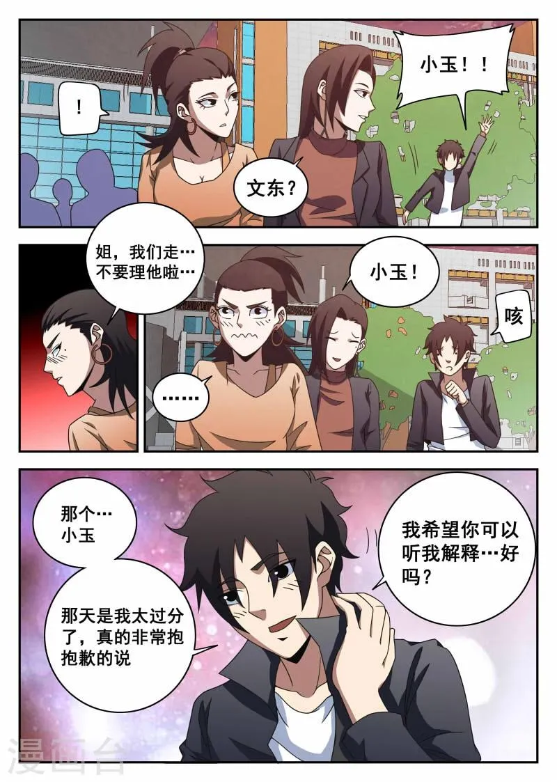 第103话 前夕 第8页