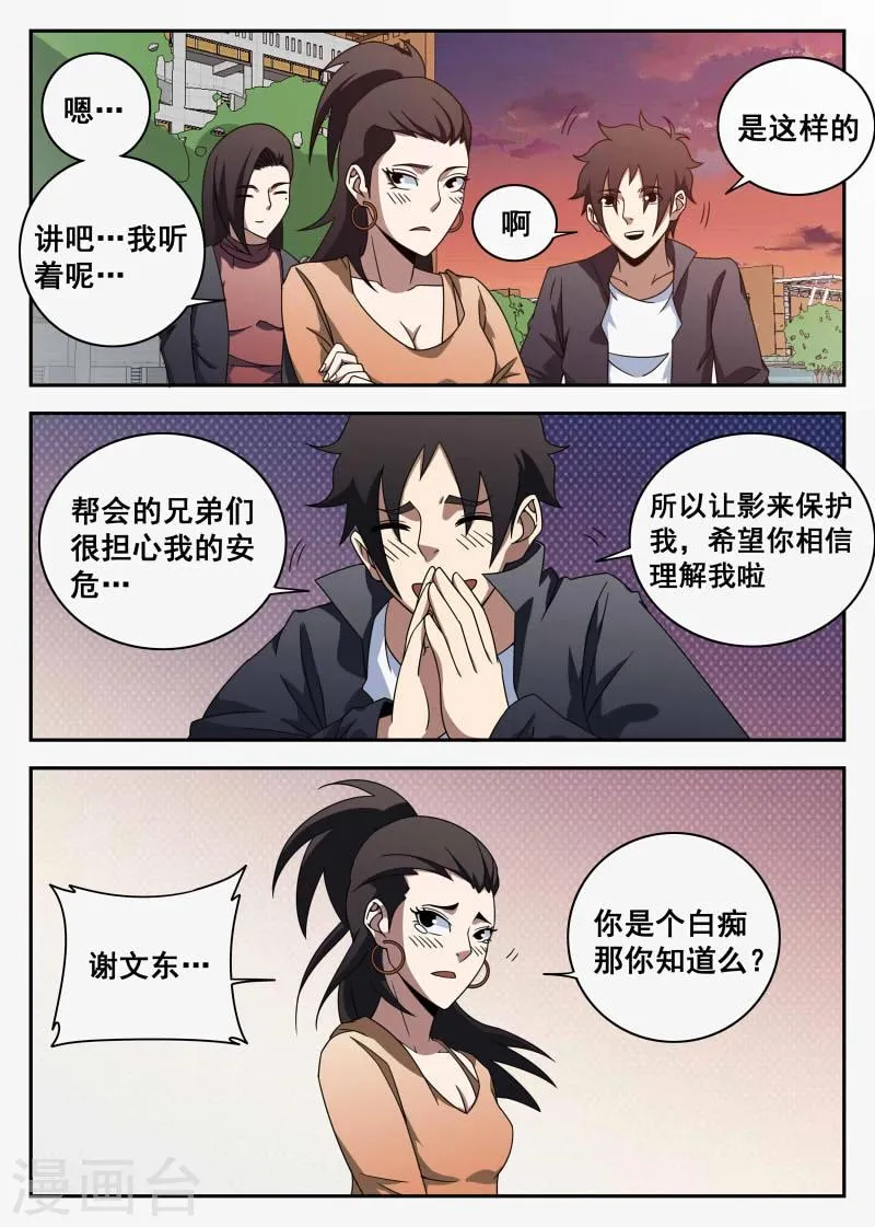 第103话 前夕 第9页