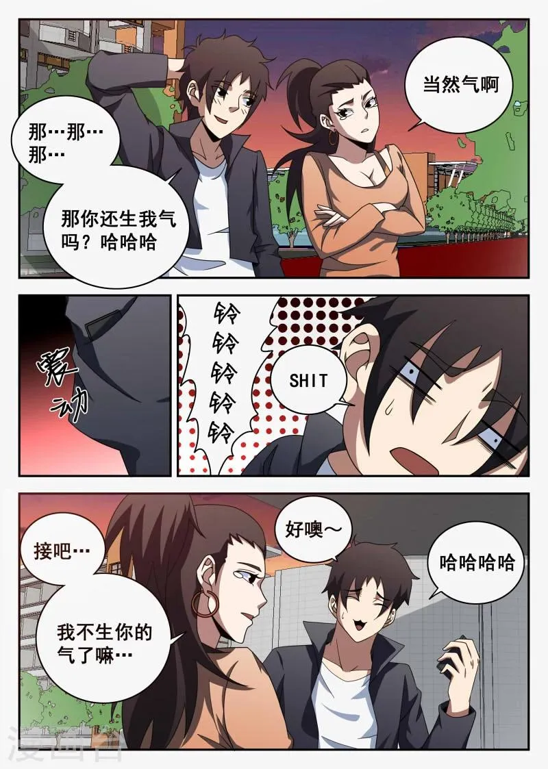 第103话 前夕 第10页