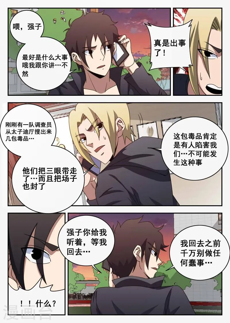 第103话 前夕 第11页