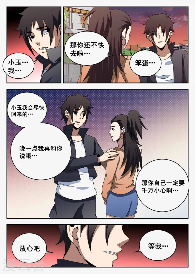第103话 前夕 第12页