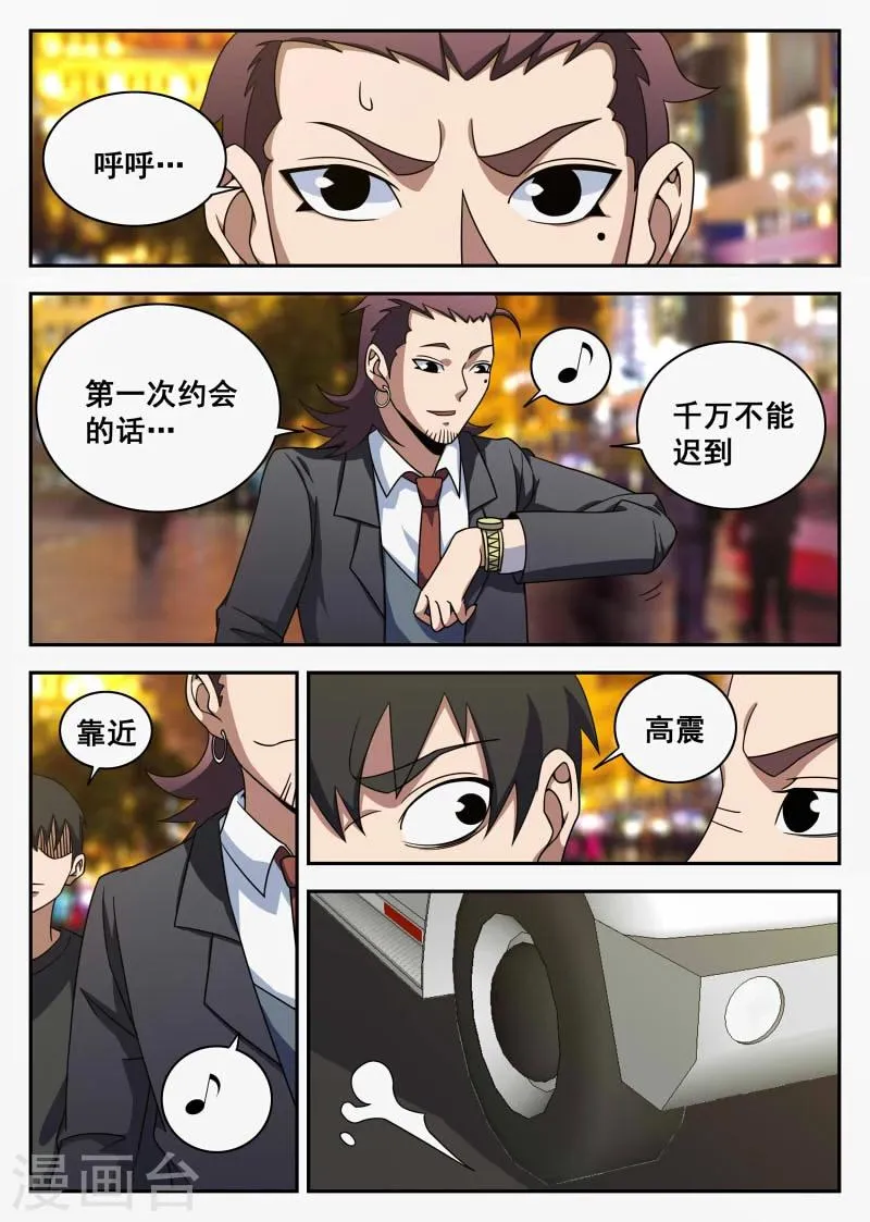 第103话 前夕 第13页