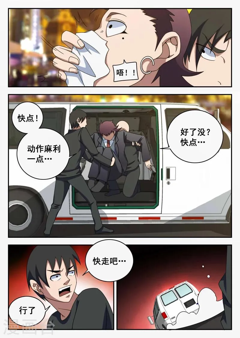 第103话 前夕 第14页