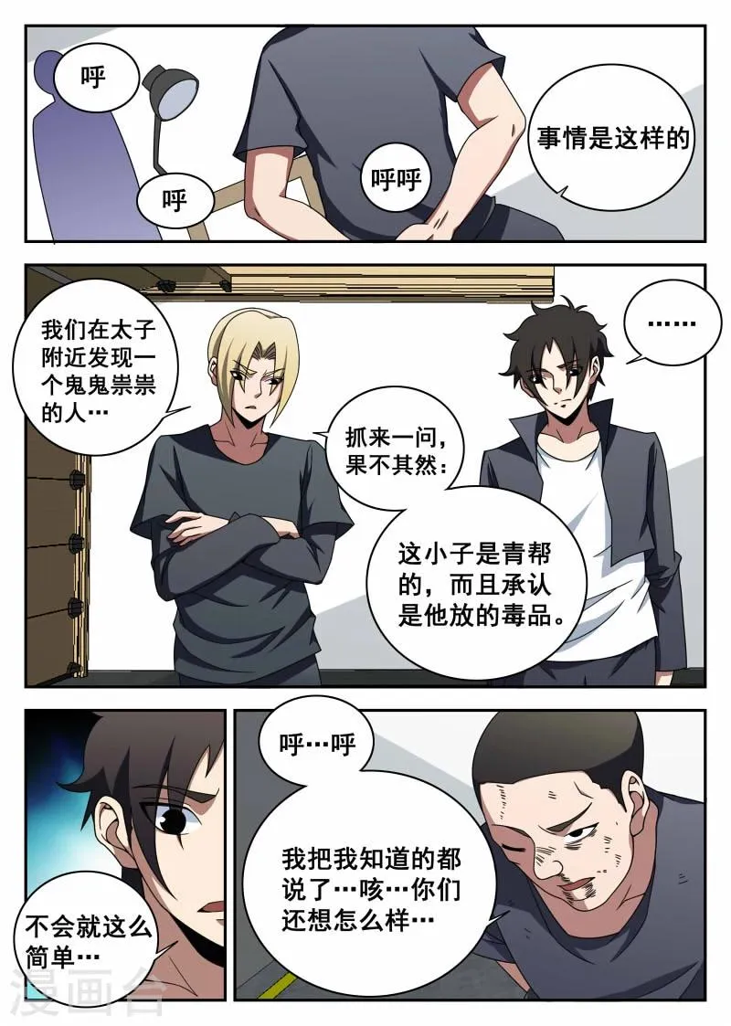 第104话 李史明 第2页
