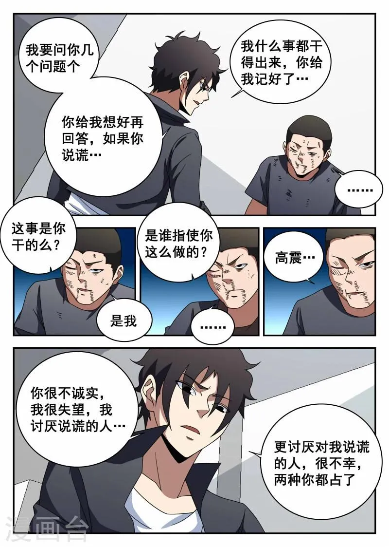 第104话 李史明 第3页