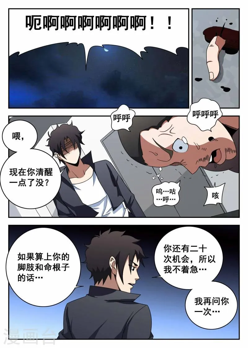 第104话 李史明 第4页