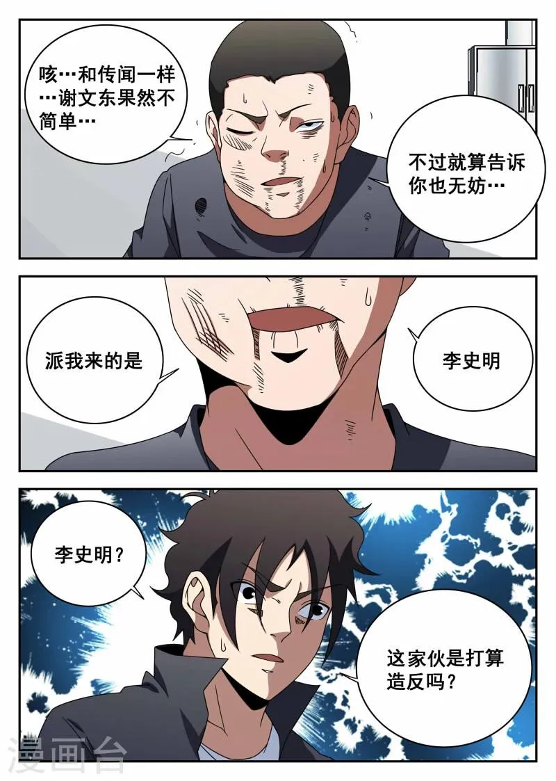 第104话 李史明 第5页