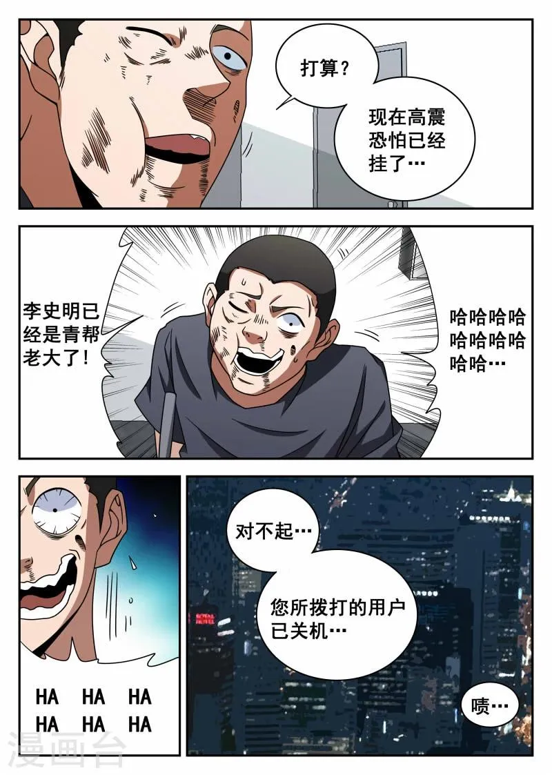 第104话 李史明 第6页