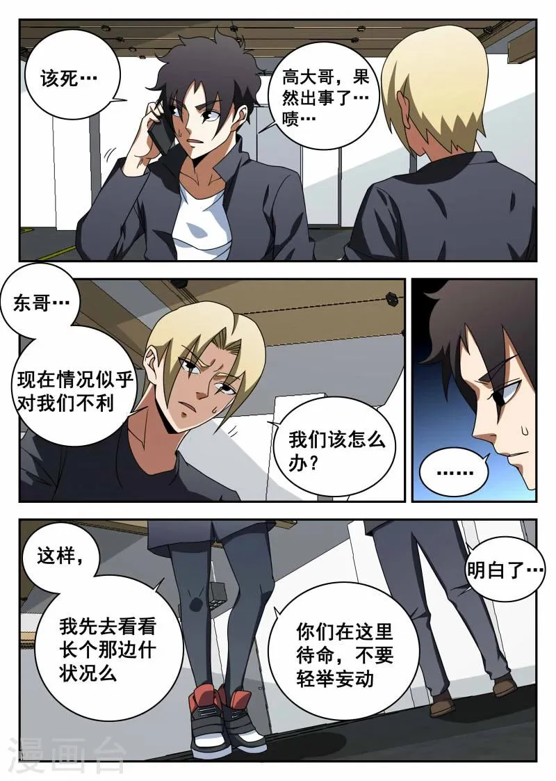 第104话 李史明 第7页