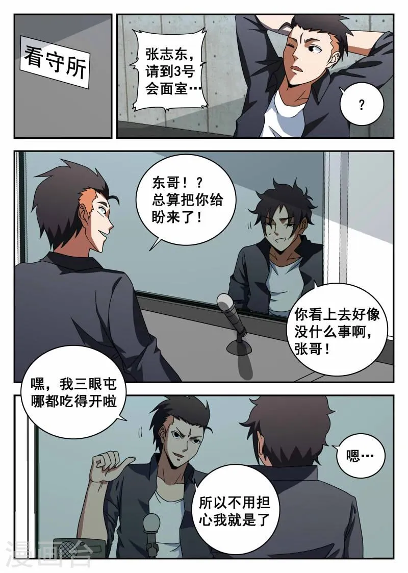 第104话 李史明 第8页