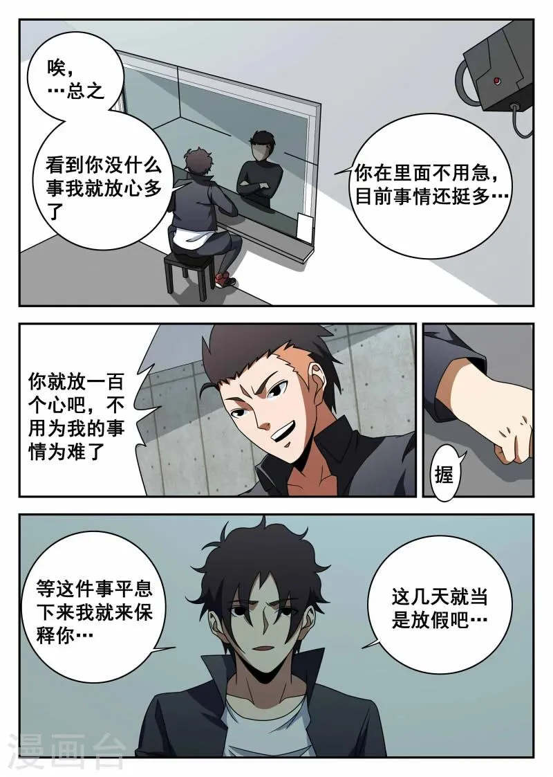 第104话 李史明 第9页
