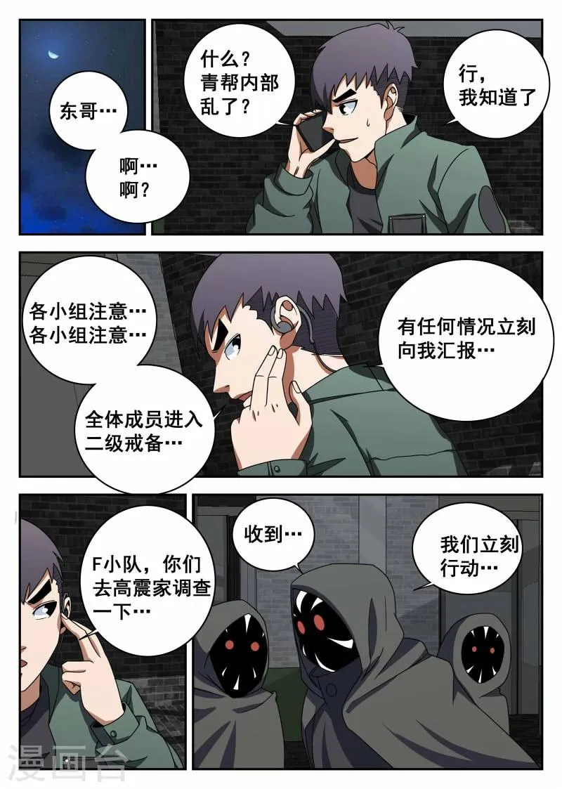 第104话 李史明 第10页