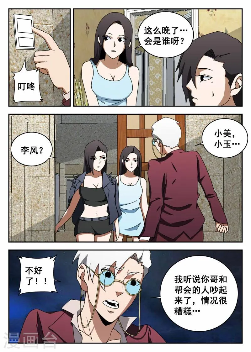 第104话 李史明 第12页