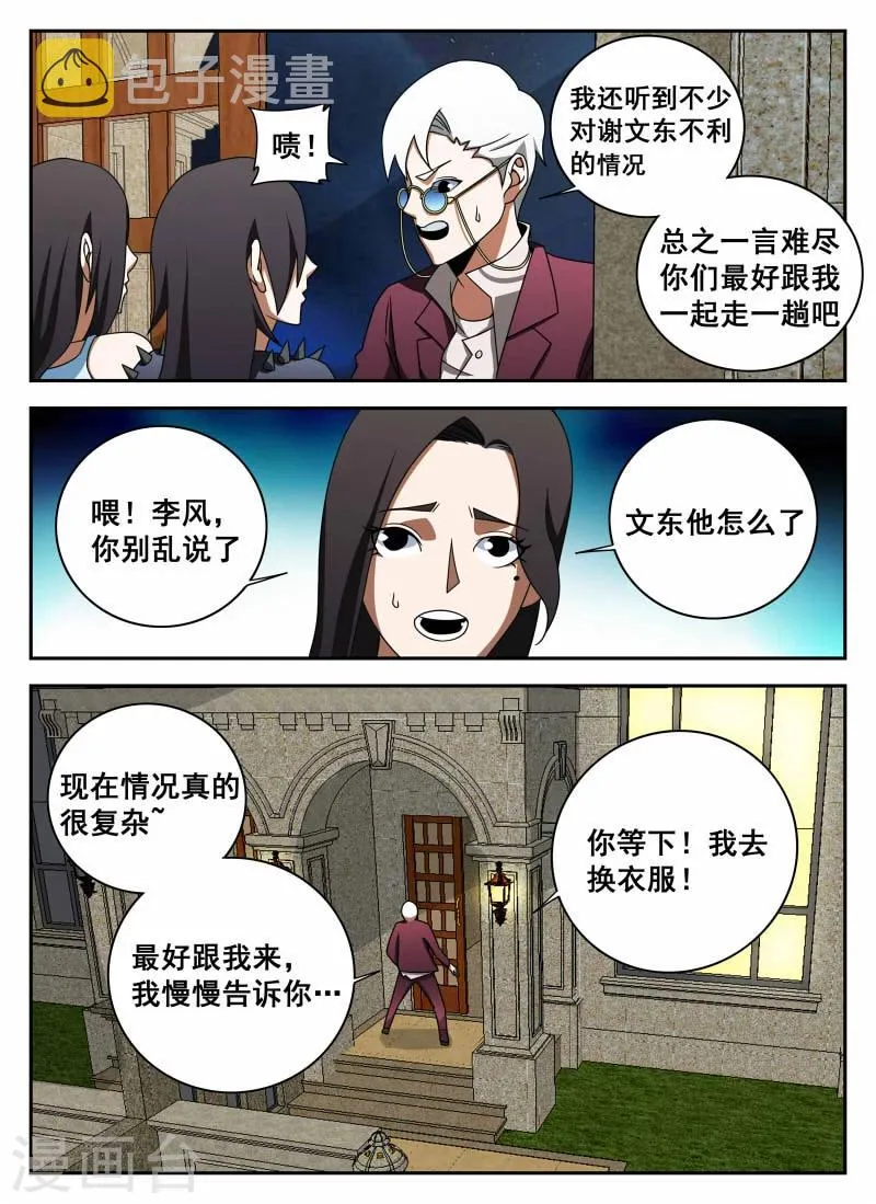 第104话 李史明 第13页