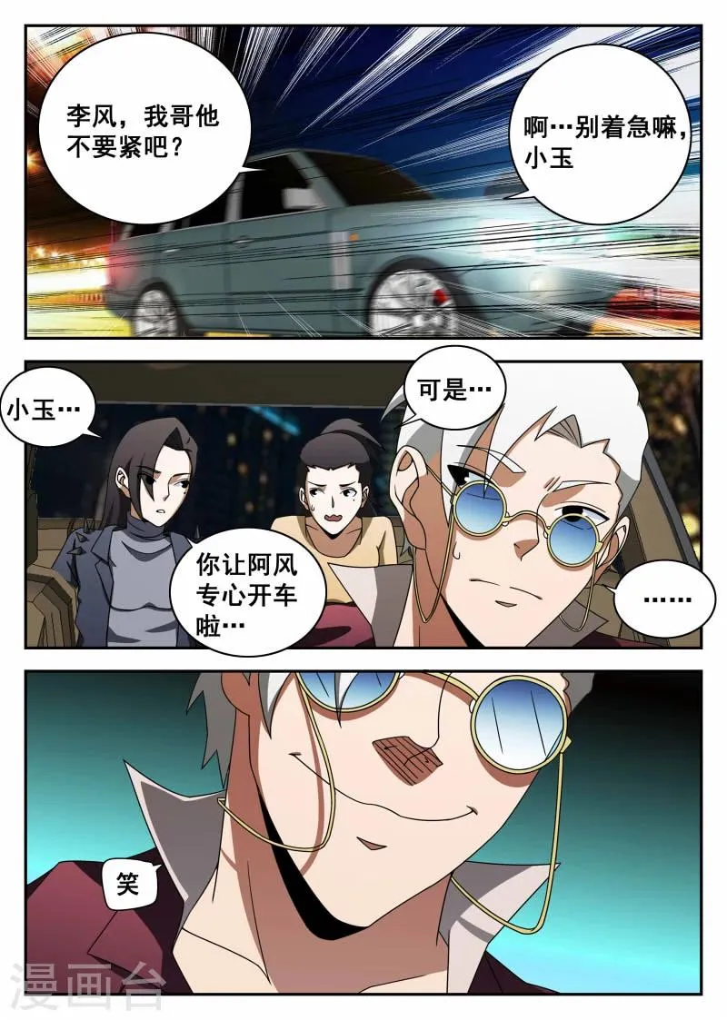 第104话 李史明 第14页